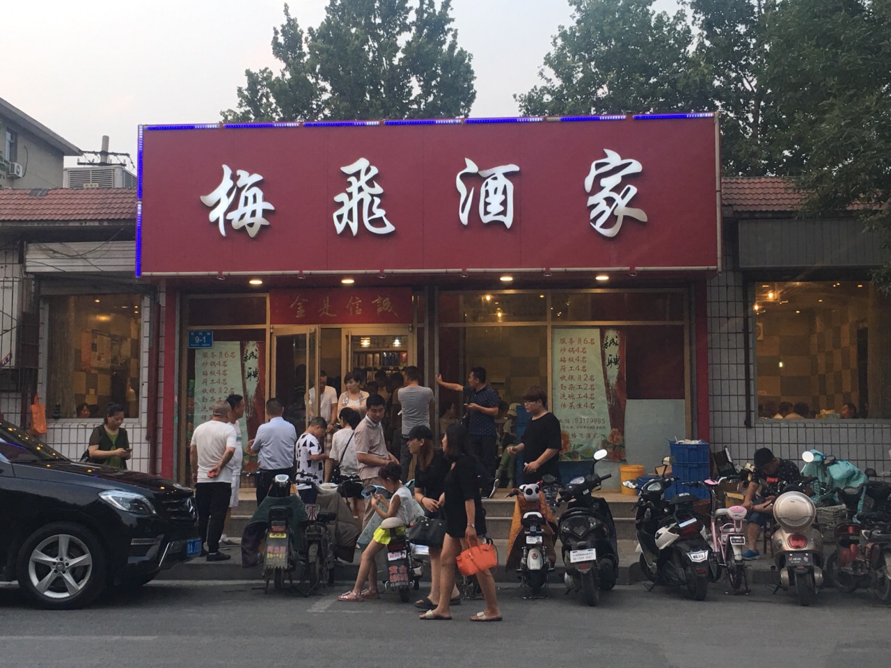 2019梅飞酒家美食餐厅,关键字:黄豆排骨 鸭蛋黄狮子.