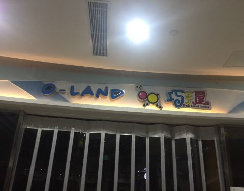 2019苏州奥兰德门票村(圆融店)海洋,苏州苏州ios约吗手游攻略图片