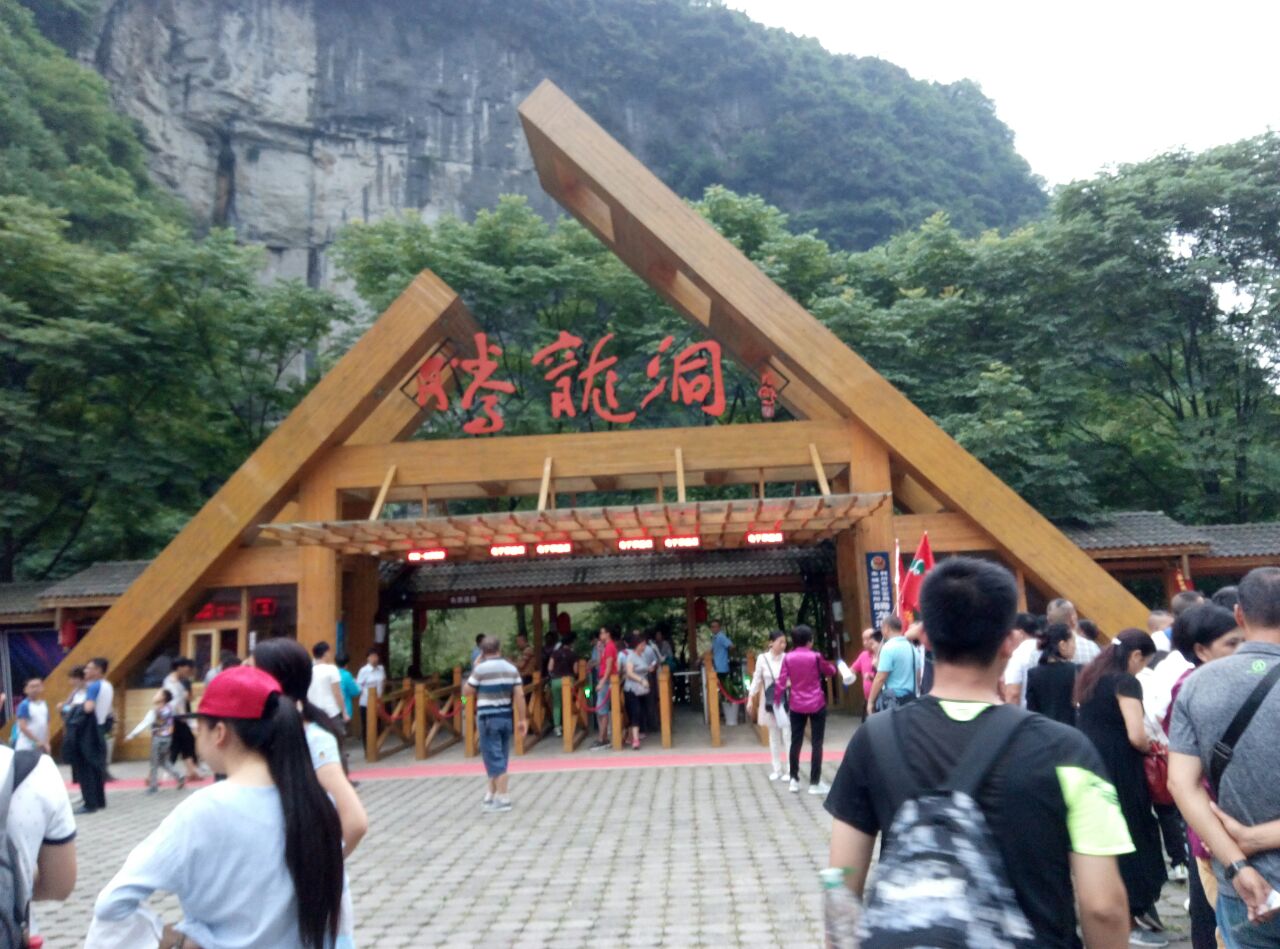 腾龙洞风景区