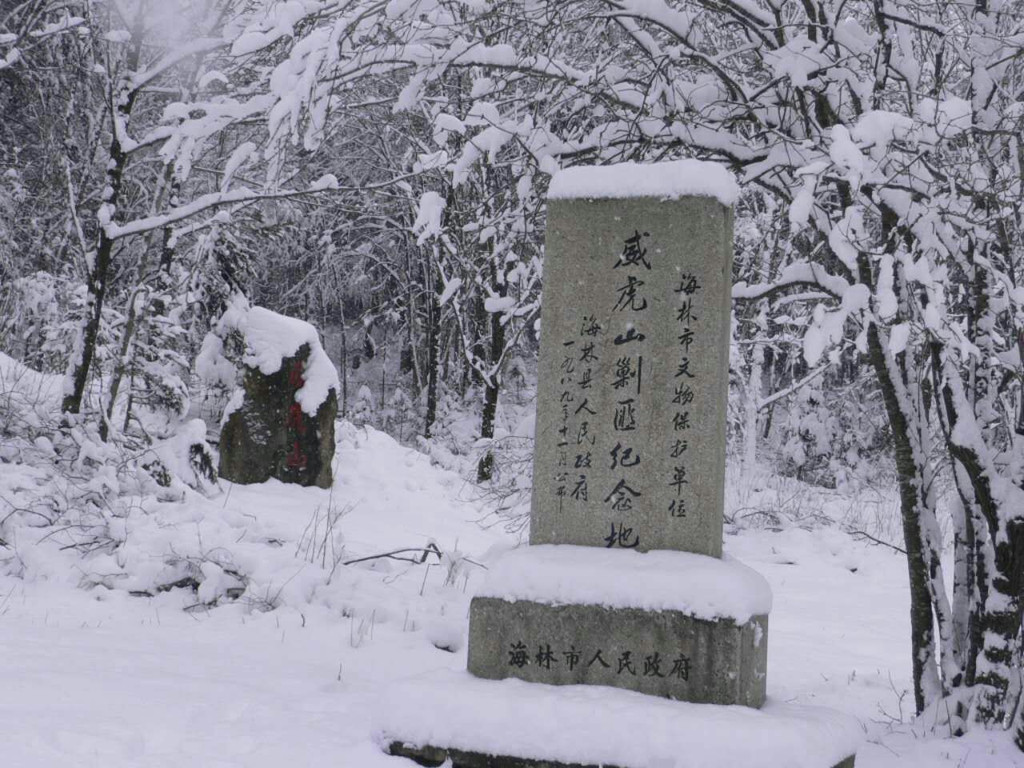 印象夹皮沟——英雄剿匪路