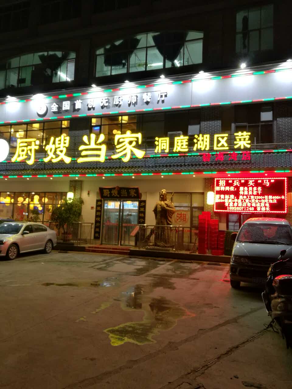 厨嫂当家(碧海湾店)