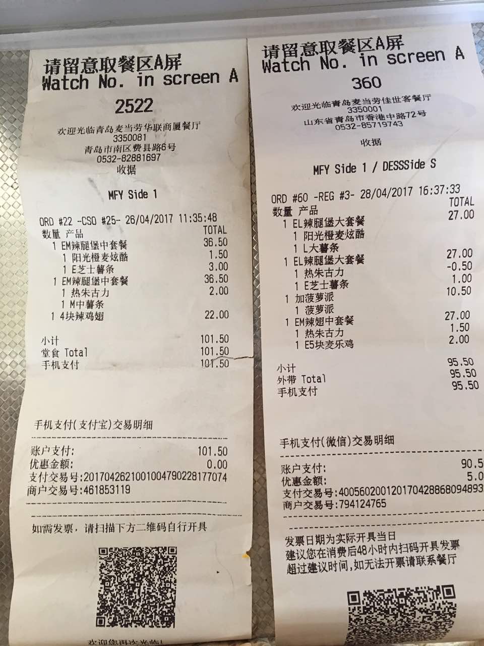 而麦当劳(华联商厦餐厅)买的少反而价格越高,真的不明白了,当时的小票