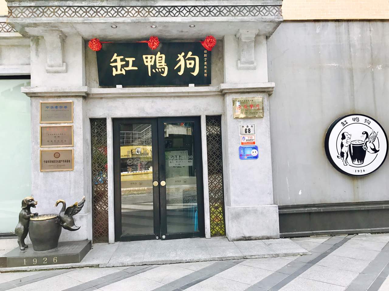 宁波缸鸭狗(天一广场店)好吃吗,缸鸭狗(天一广场店)样