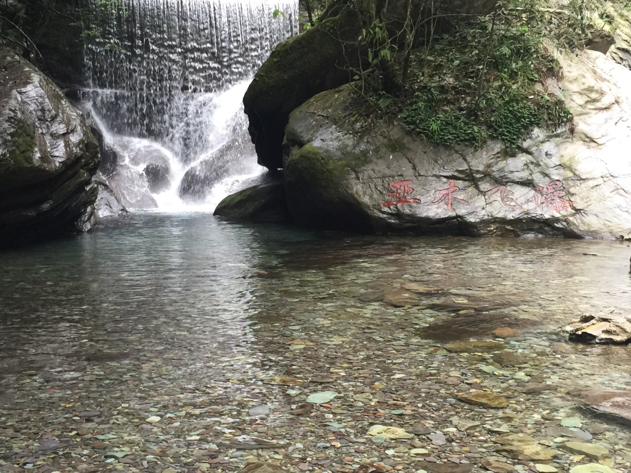 2019亚木沟风景区_旅游攻略_门票_地址_游记点评,铜仁