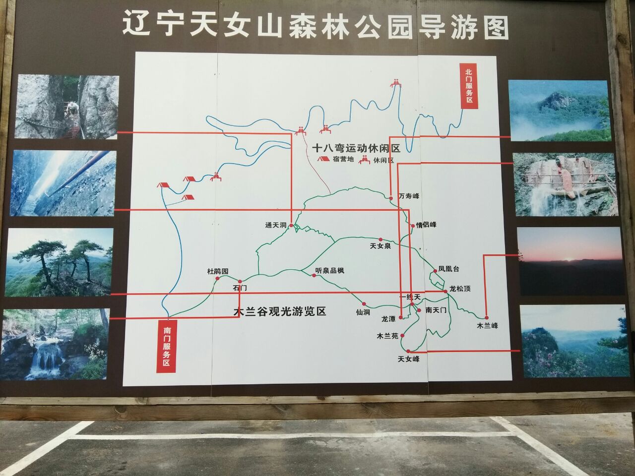 抚顺县天女山森林公园好玩吗,抚顺县天女山森林公园样