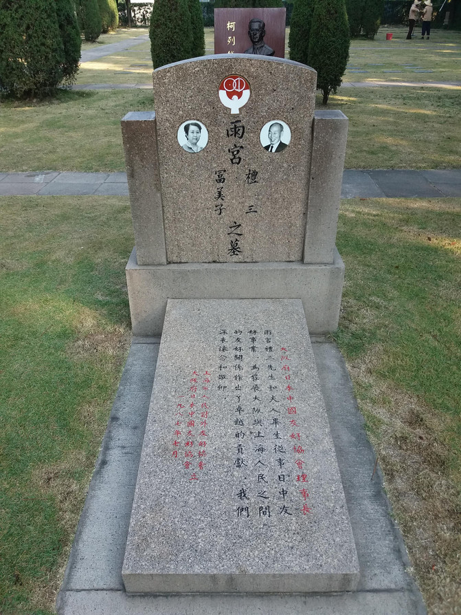 曾遭毁灭破坏,而今只剩寥寥不多名人(25墓穴26人)——上海万国公墓
