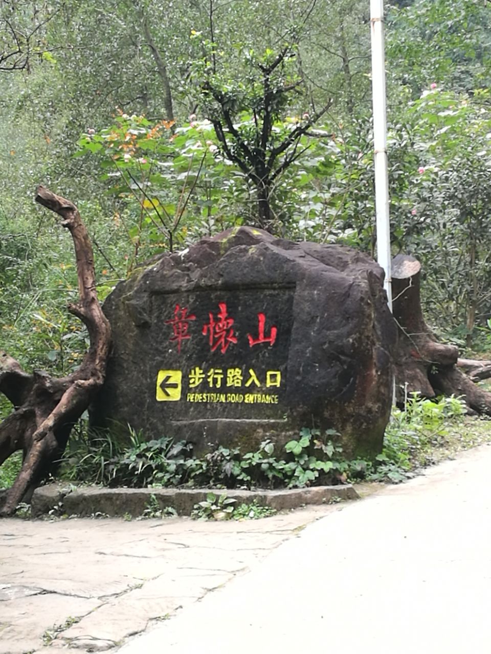 巴中章怀山旅游区