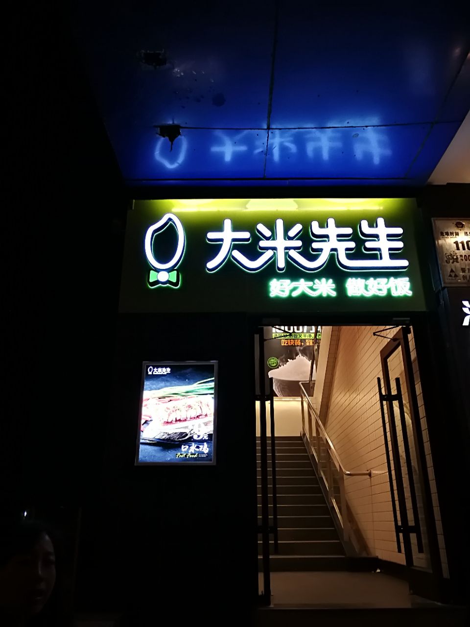 大米先生(青龙街店)