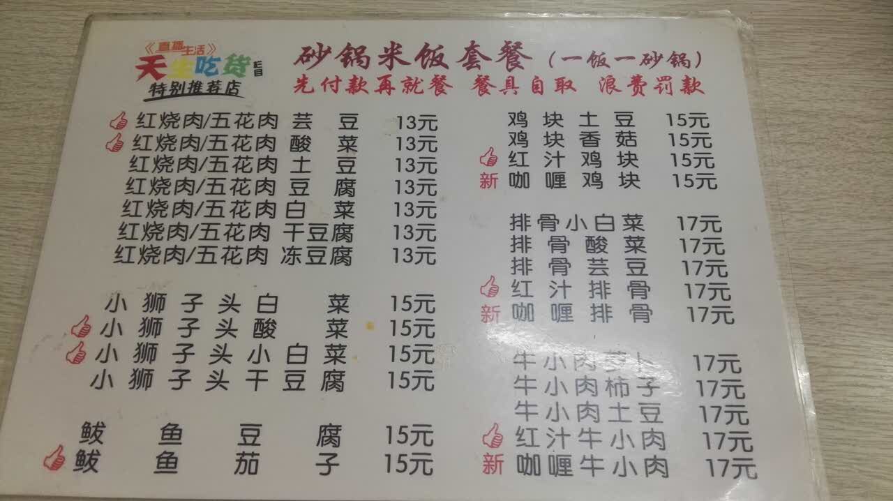 云记砂锅饭