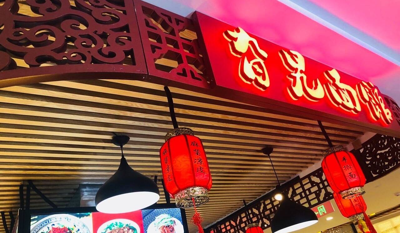 旮旯面馆(中东七彩城店)