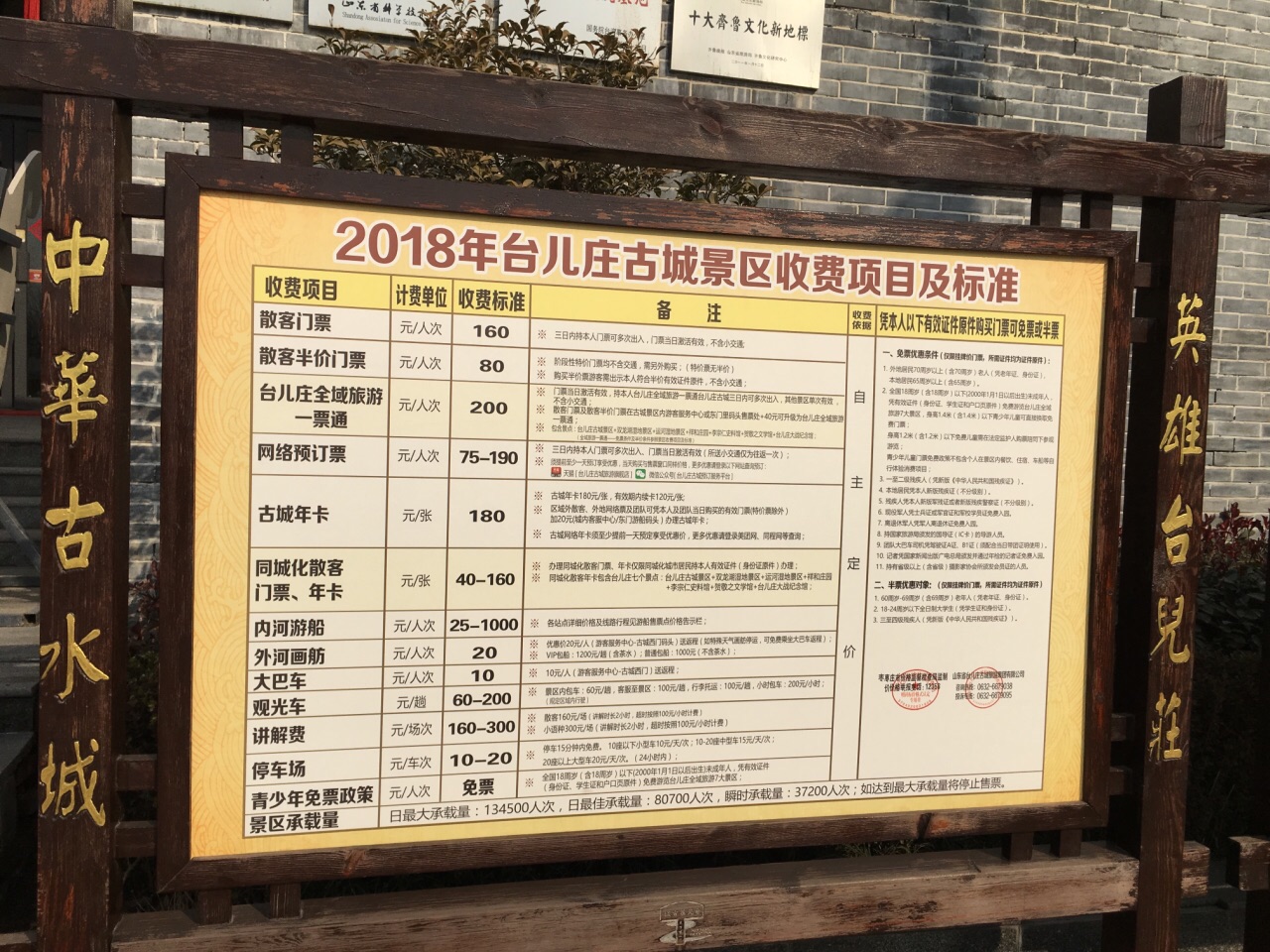 【携程攻略】台儿庄区台儿庄古城景点,如果在售票处买门票160,20元