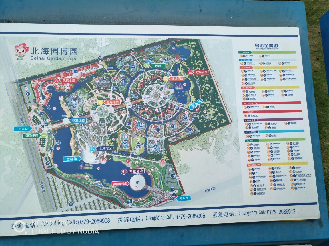 北海园博园