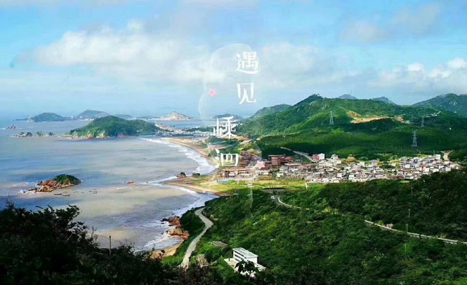 2018带你领略美丽的嵊泗列岛——体验离岛.微城,慢生活