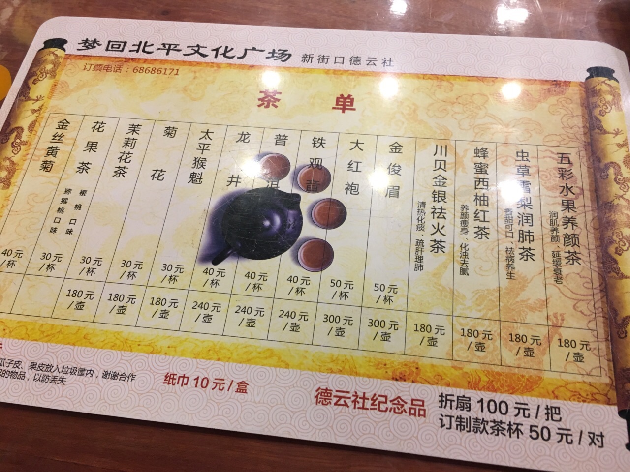 德云社新街口剧场