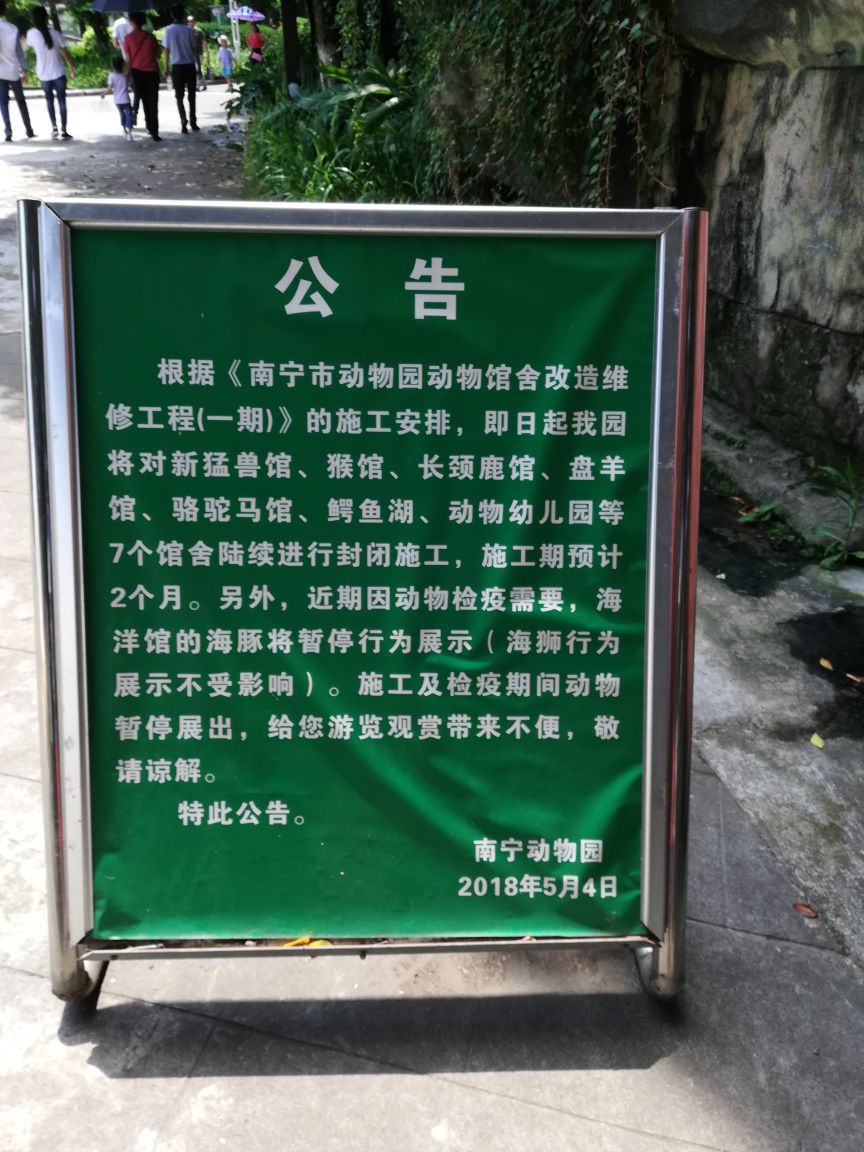 【携程攻略】南宁南宁动物园景点,门票50元,从火车站