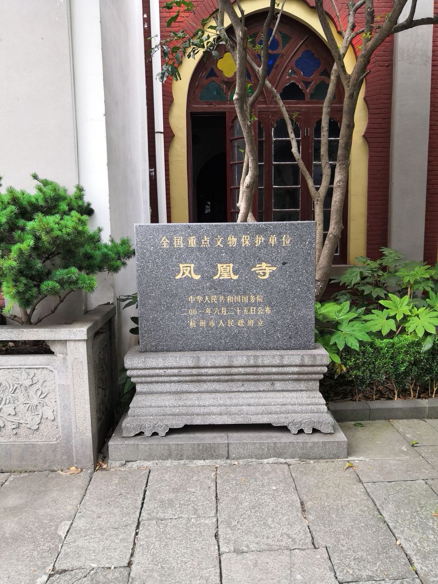 杭州凤凰寺好玩吗,杭州凤凰寺景点怎么样_点评_评价