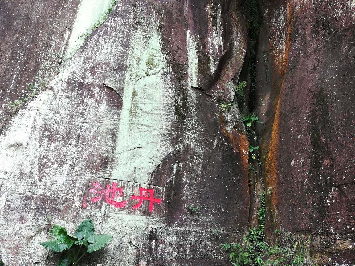 仙居岩道观是张天师南游时居住的地方,位于韶关丹霞山里面.