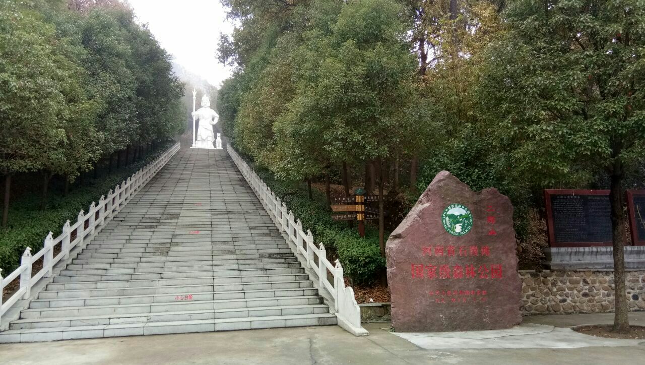 平顶山二郎山好玩吗,平顶山二郎山景点怎么样_点评