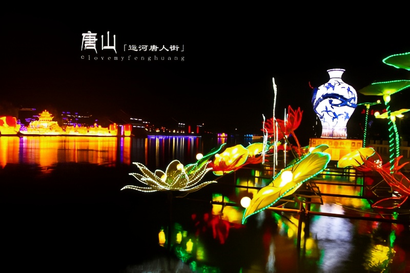 运河唐人街不夜城