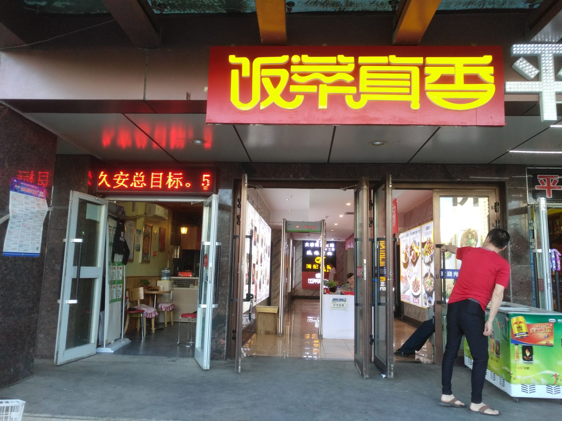 饭菜真香(青年路店)