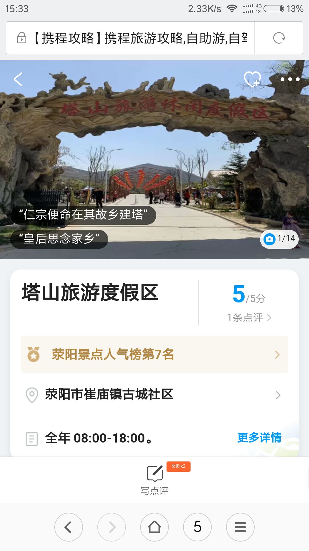 荥阳塔山风景区要门票吗