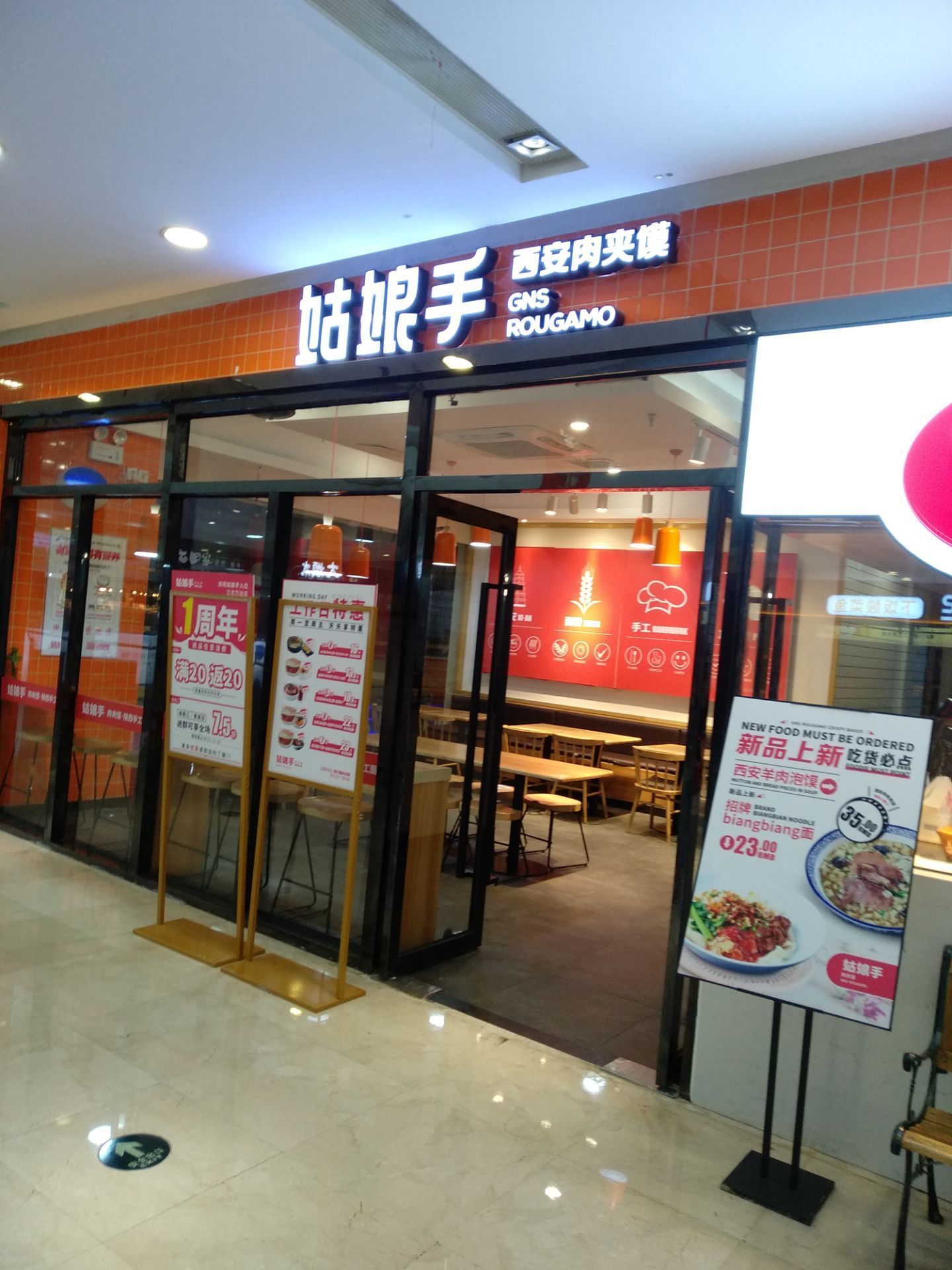 姑娘手西安肉夹馍(宁波万达店)