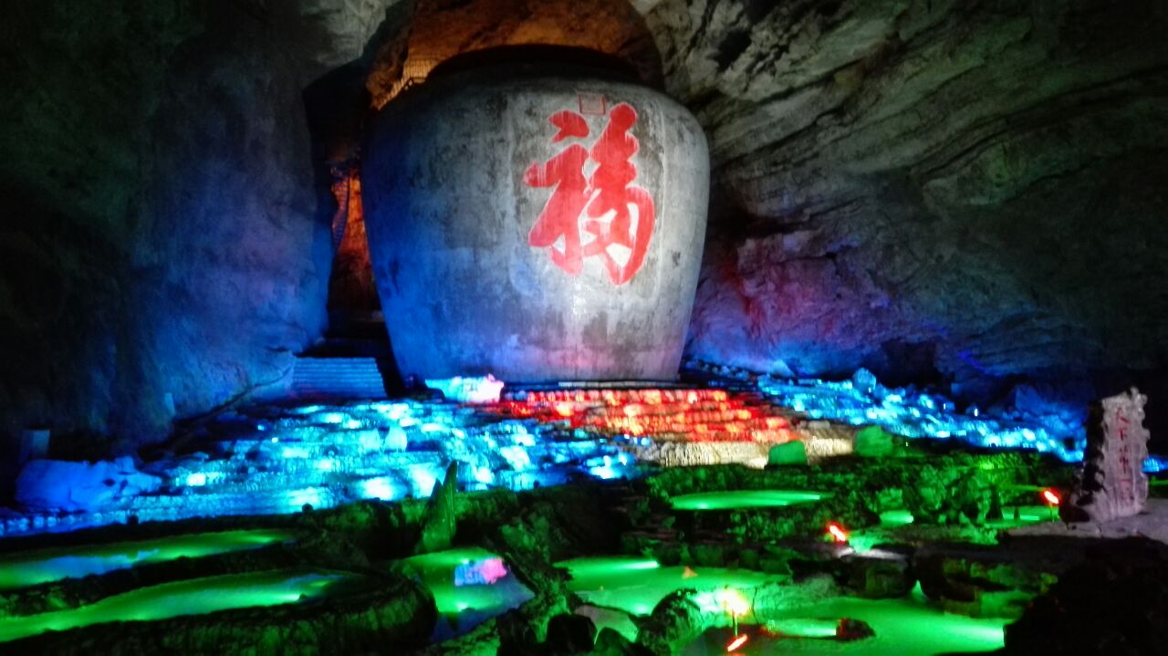 洞天酒海景区