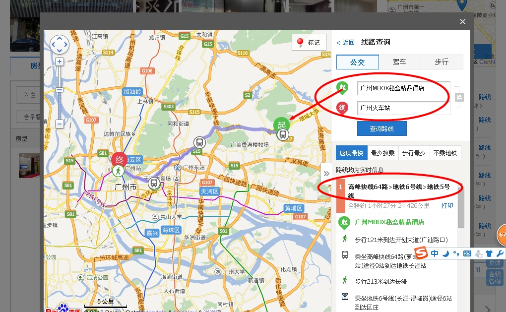 广州mbox秘盒精品酒店到广州火车站怎么走