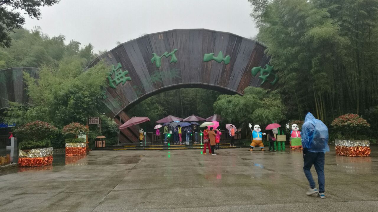 南山竹海