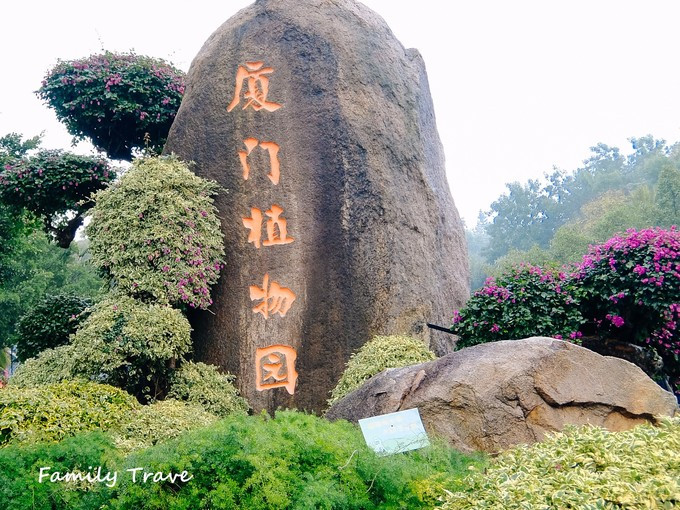 厦门园林植物园(万石植物园)