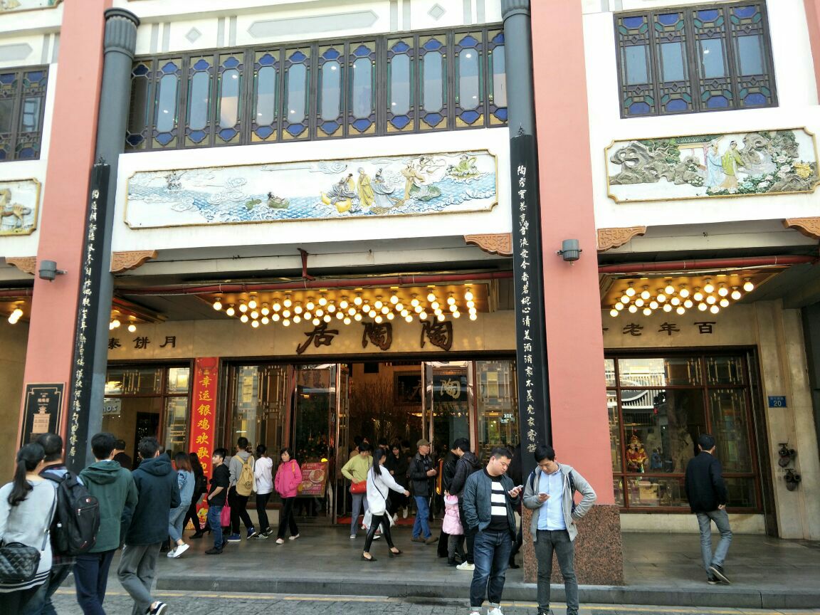 广州陶陶居(第十甫店)好吃吗,陶陶居(第十甫店)味道样