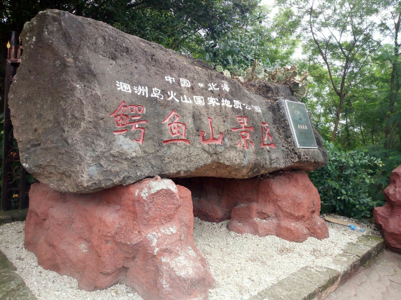 鳄鱼山景区