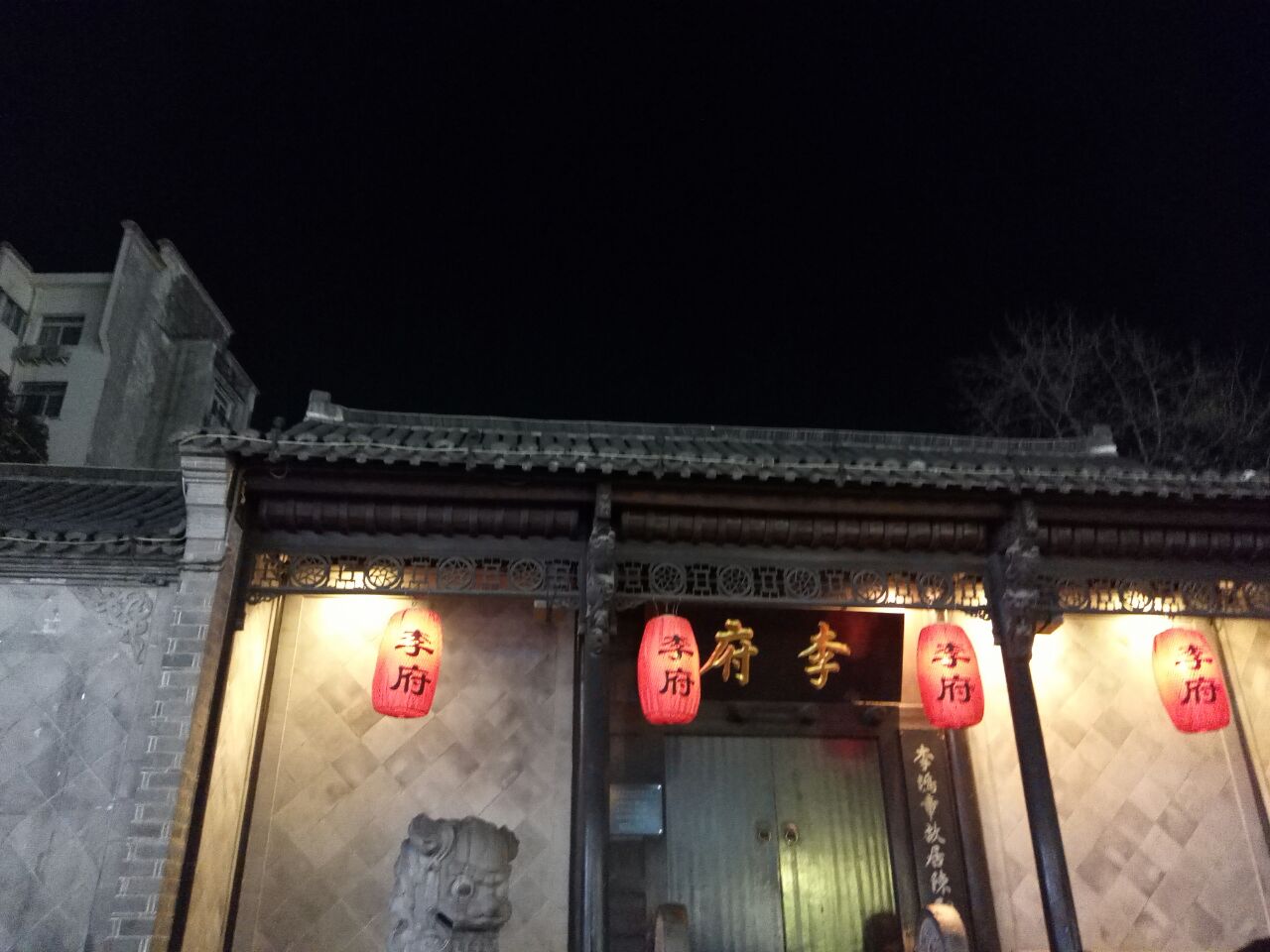 李鸿章故居