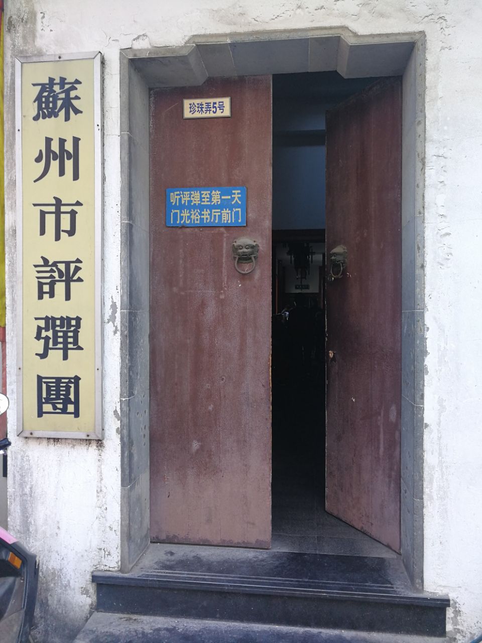 光裕书场