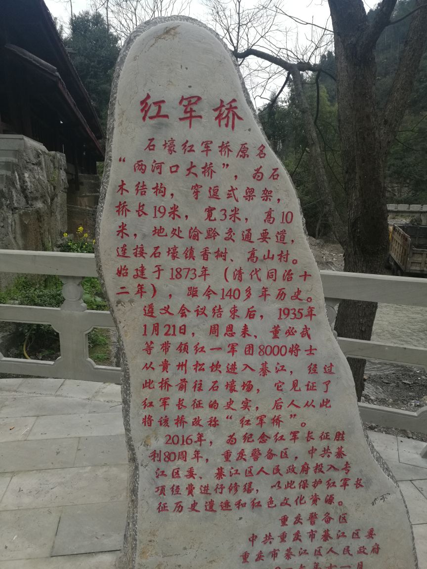 【携程攻略】綦江区红军烈士墓景点,还可以,景色一般,但是可以成为