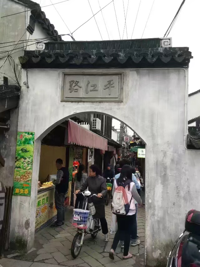 平江路历史街区