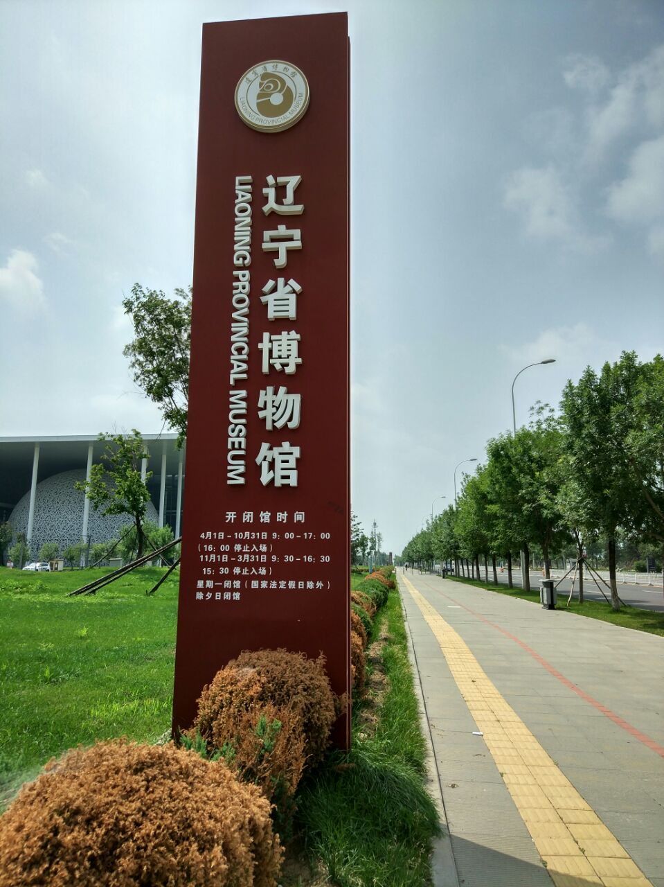 2019辽宁省博物馆_旅游攻略_门票_地址_游记点评,沈阳旅游景点推荐