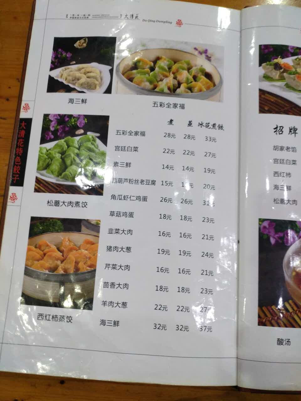 大清花饺子(丰产路店)