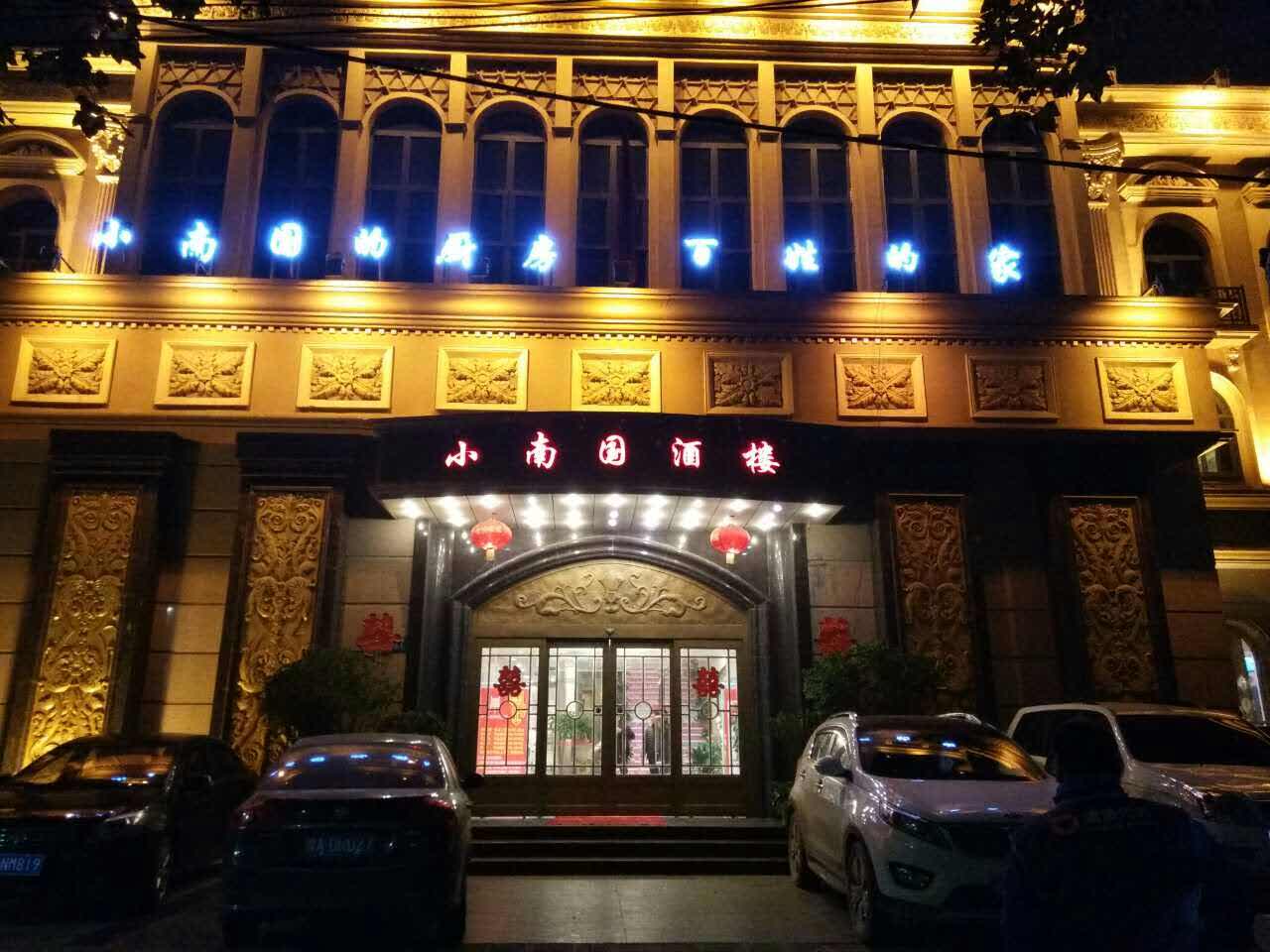 2021小南国(伊河路店)美食餐厅,物超所值.菜品好服务.