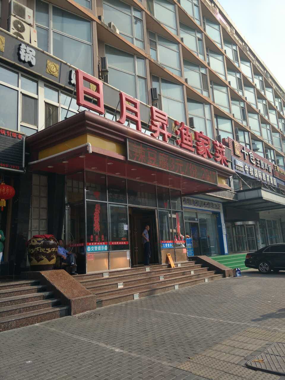 大连日月升渔家菜(黑石礁店)好吃吗,日月升渔家菜(店)