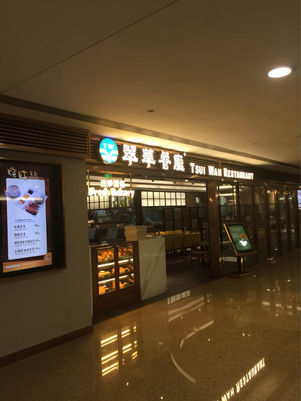 上海翠华餐厅(虹桥机场t2店)好吃吗,翠华餐厅(虹桥t2)