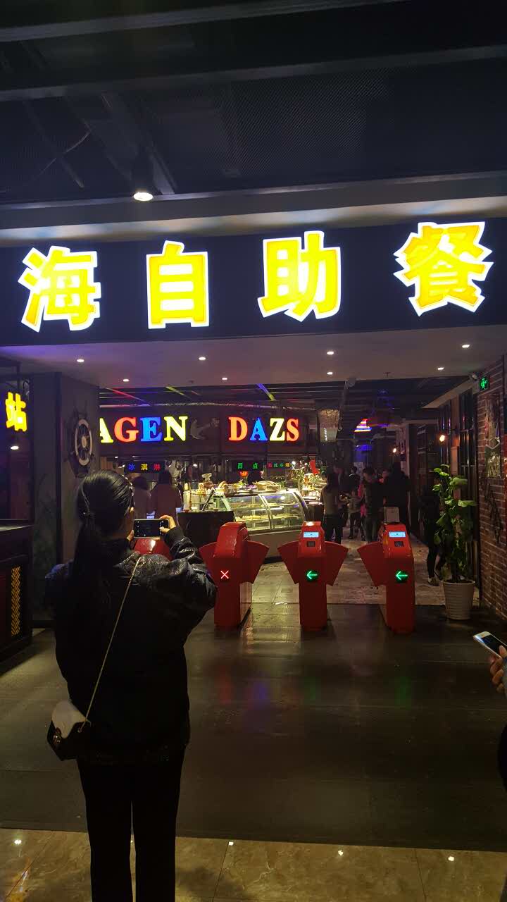 香四海海鲜自助餐厅(临平店)