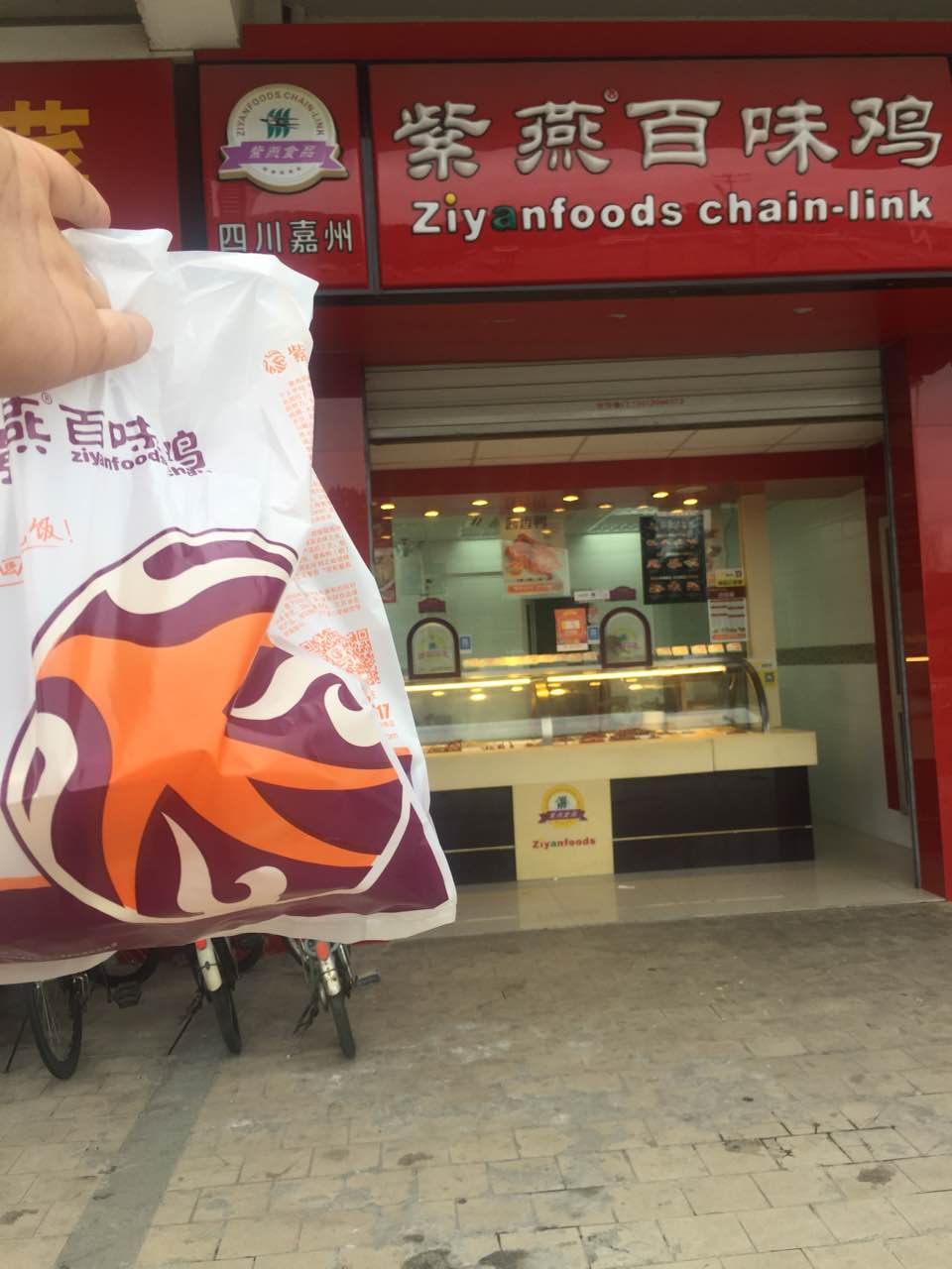 紫燕百味鸡(金陵店)
