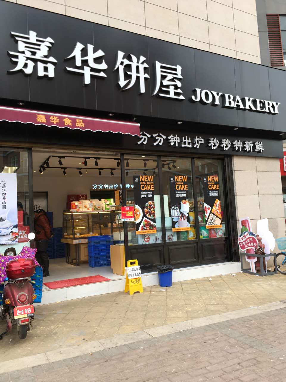 嘉华饼屋(新亚洲体育城2店)