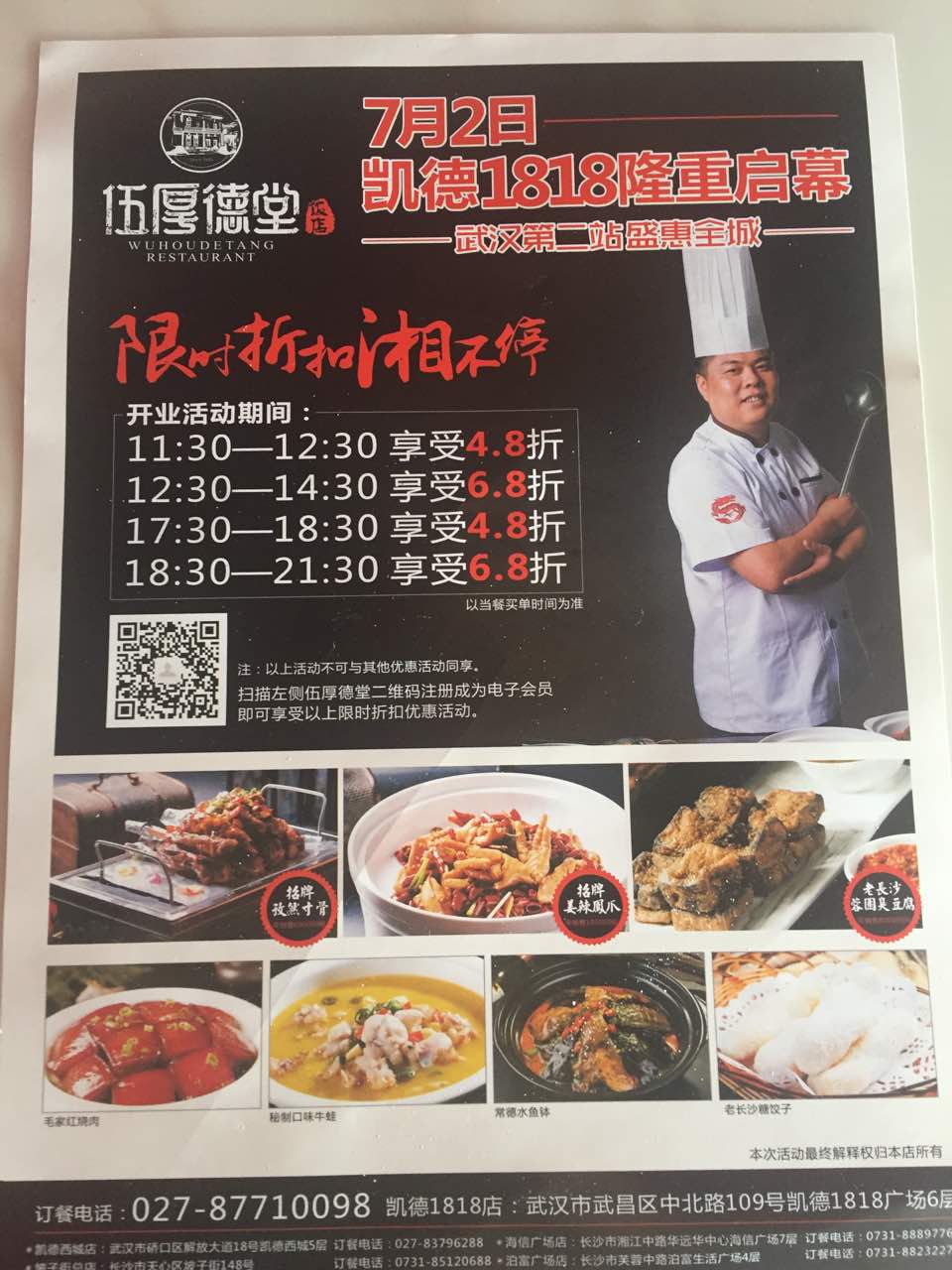 2019伍厚德堂(凯德1818店)美食餐厅,新店开业,活动做