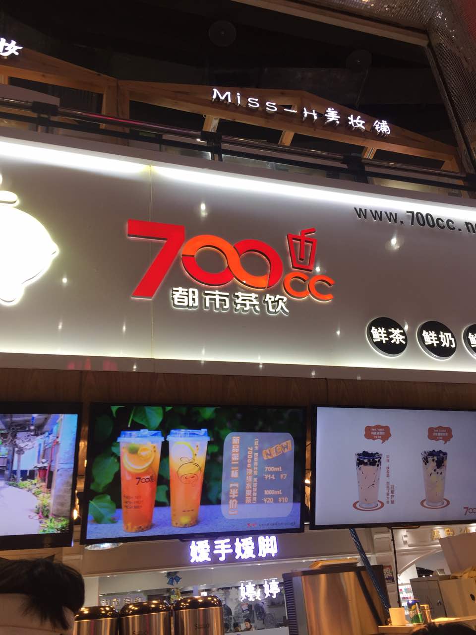 700cc都市茶饮(太原街一店)