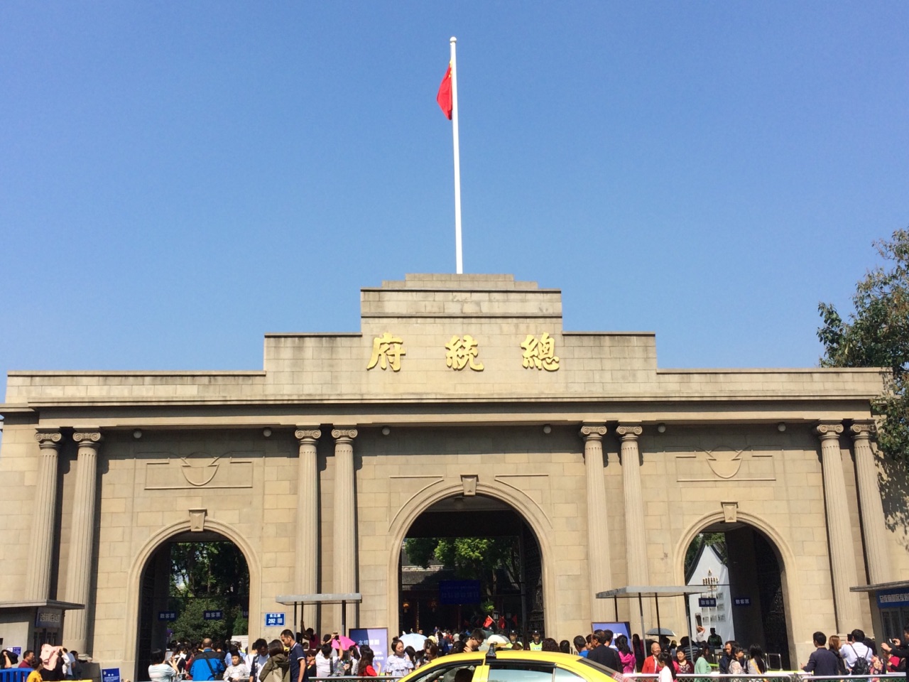 南京总统府