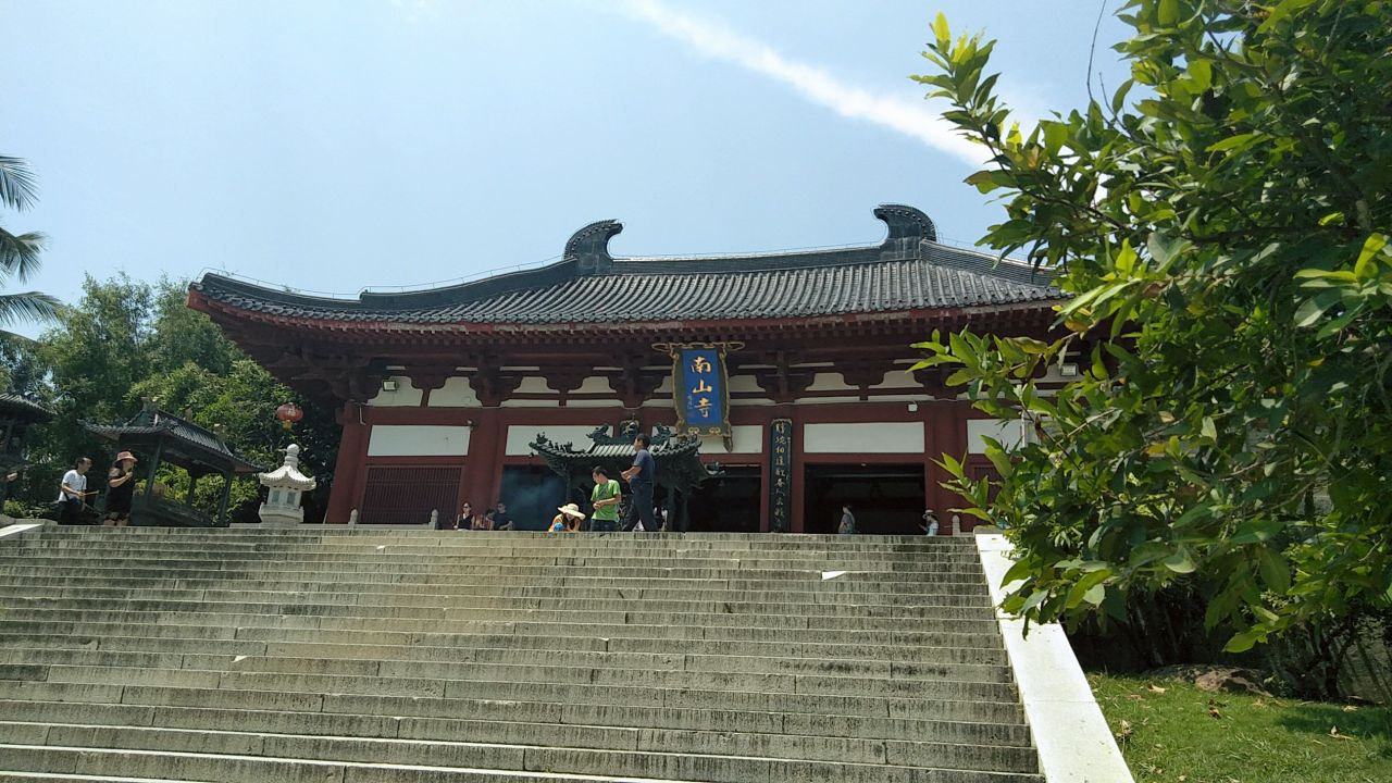 南山寺