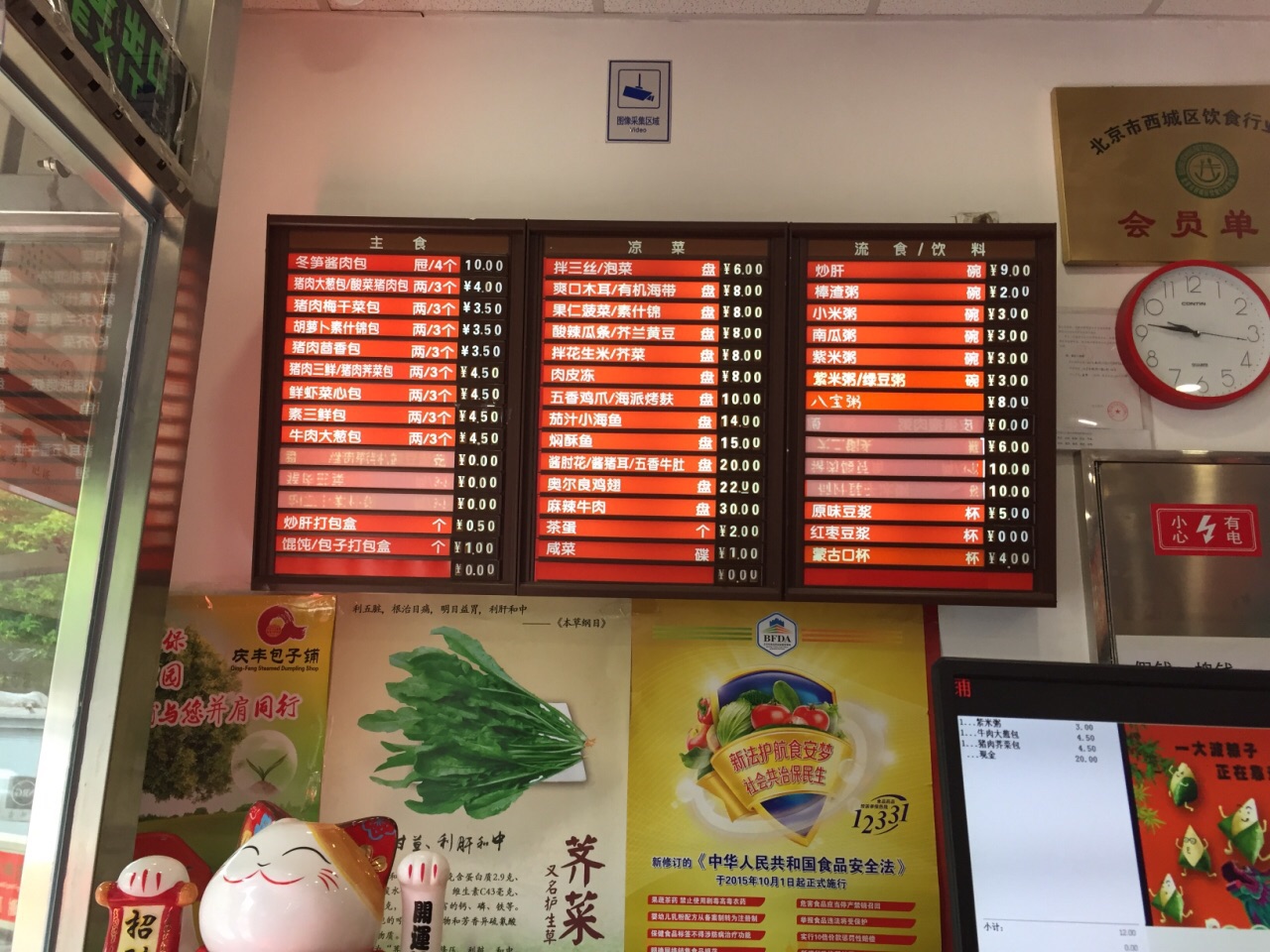 庆丰包子铺(月坛店)