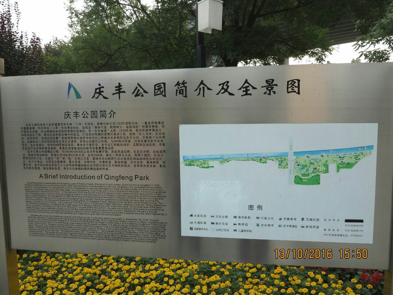 庆丰公园